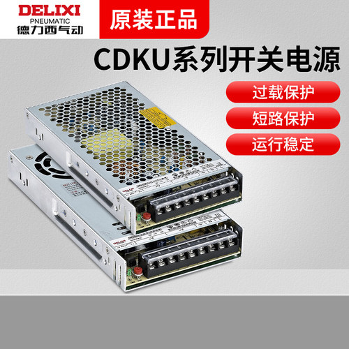 德力西升级款开关电源
