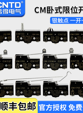 CNTD昌得微动限位行程开关TM/CM-1704/1705/1701/1306/1307银触点