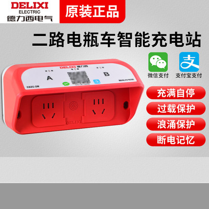 德力西电瓶车充电桩自动断电电动车CDZC家用扫码大功率刷卡充电站