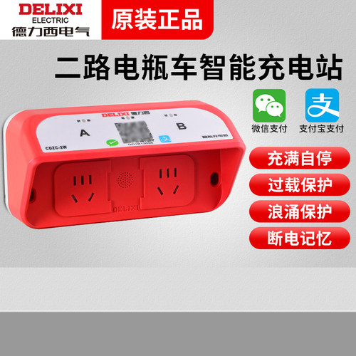 德力西电瓶车充电桩自动断电电动车CDZC家用扫码大功率刷卡充电站