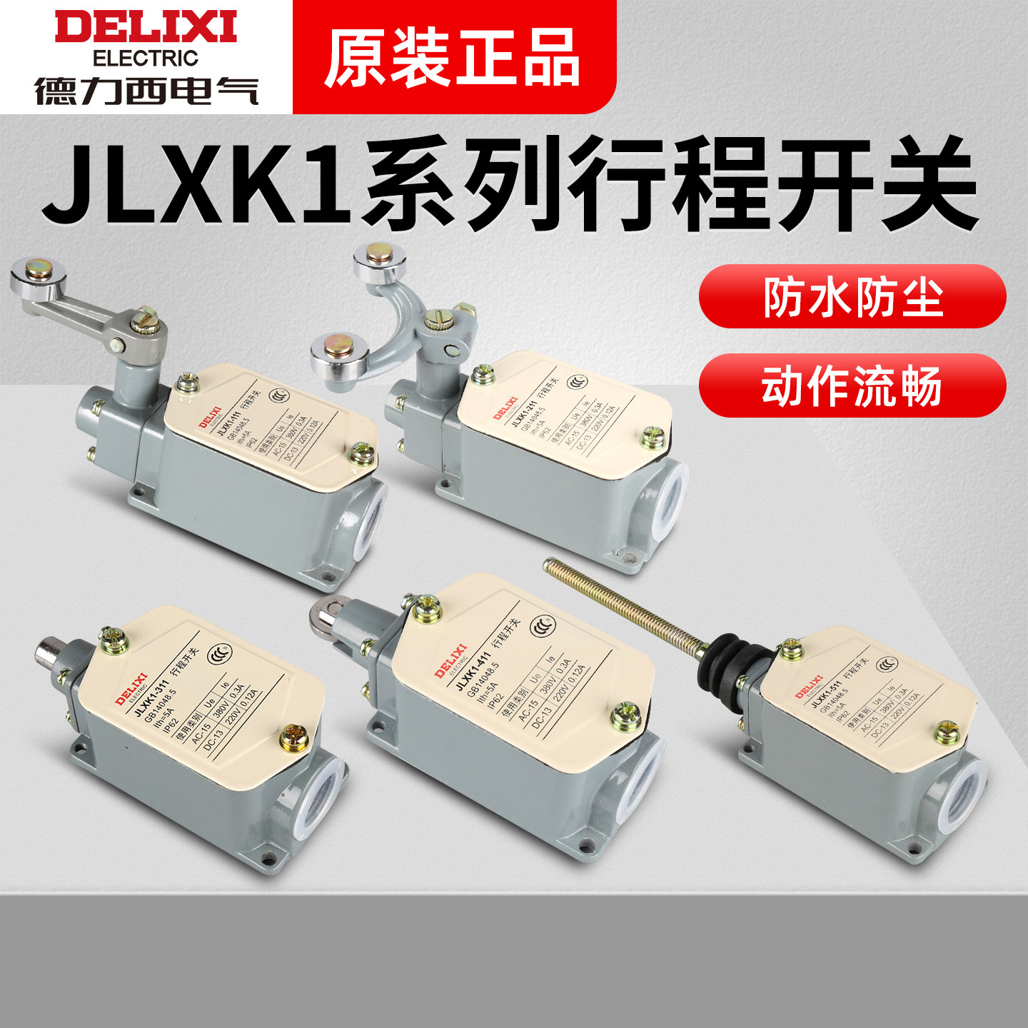 德力西JLXK1-111 211 311 411单轮自复位YBLX-K1/111行程限位微动