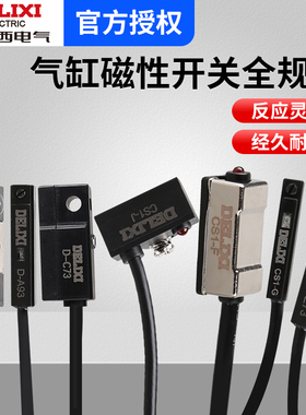 德力西汽缸配件附件磁性开关CS1-F/U/J/G/S/M D-A73A93A54Z73C73