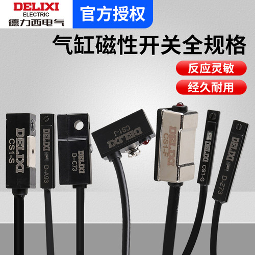 德力西汽缸配件磁性开关