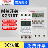 德力西全自动微电脑时控开关KG316T电源定时器220V时间控制器380V