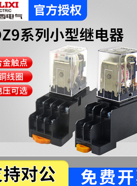 德力西CDZ9L-52P带灯小型中间继电器PYF08A底座24/220/380V交流