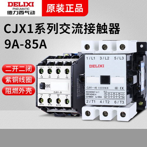 德力西 交流接触器CJX1-9 12 22 45 63 110 140 170 250 3TB 3TF