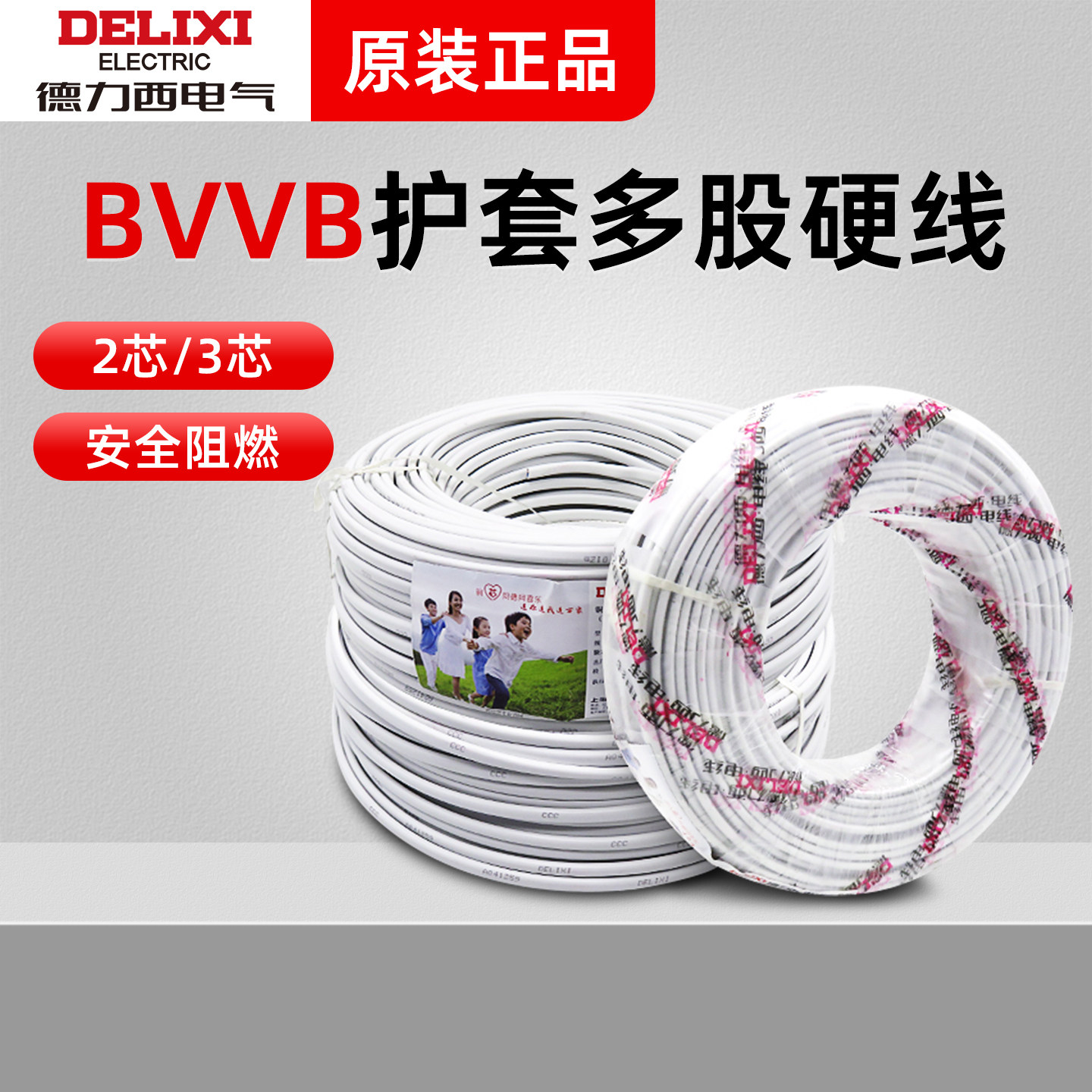 德力西家装电线电缆线护套线BVVB1.5/2.5/4平方2芯3芯纯铜100米卷 - 实物图