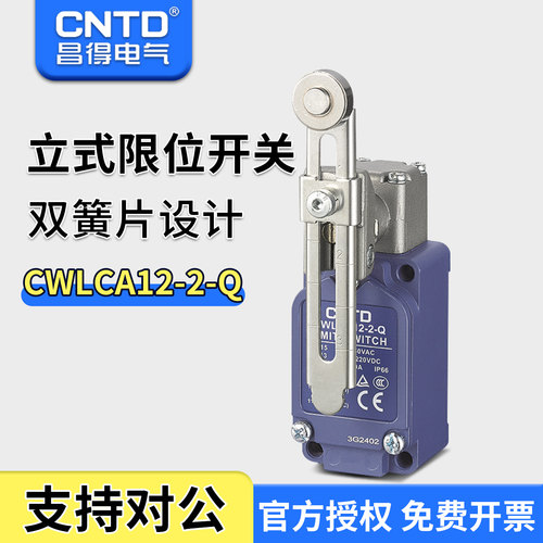 昌得CNTD限位行程开关CWLCA12-2-Q可调节转臂式TZ-5108