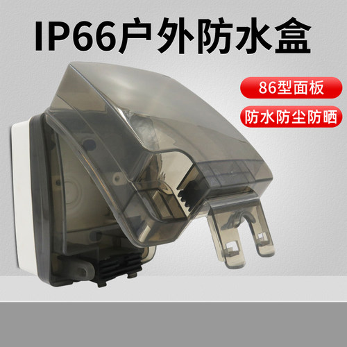 KAKN 86型防水盒 上锁防水插座盒 IP66 电源插座 户外带锁防溅盒