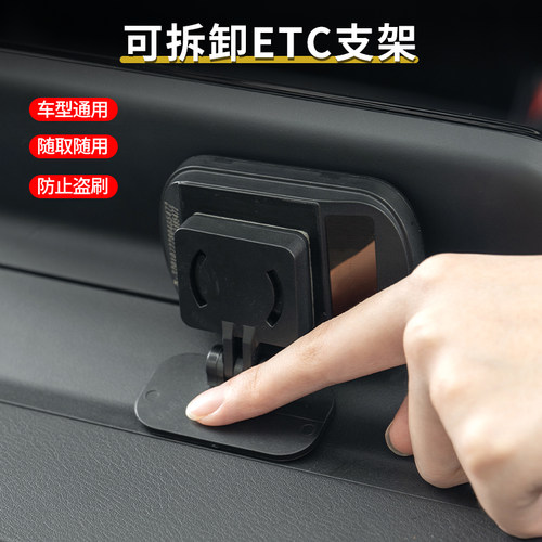 ETC支架免贴双面胶可拆卸隐藏式