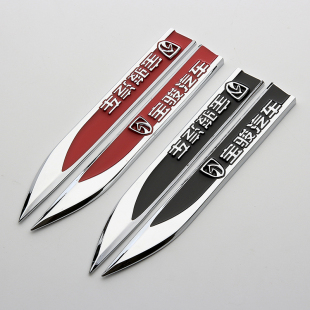 630 730 610 310 叶子板刀锋车标 外饰改装 510 适用于宝骏560
