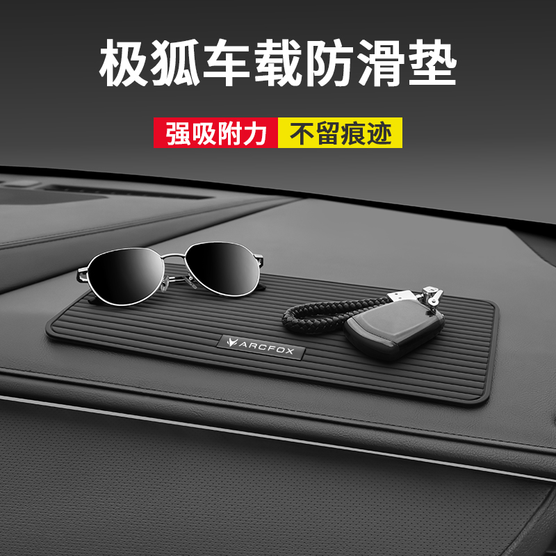 极狐专用车载仪表台条纹防滑垫