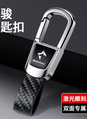 适用宝骏730/510/kiwi/560/rs3/rm5/360汽车钥匙扣男士腰挂锁匙扣