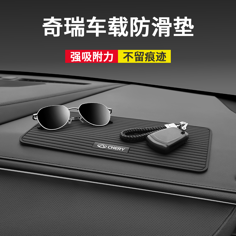 奇瑞专用车载仪表台条纹防滑垫
