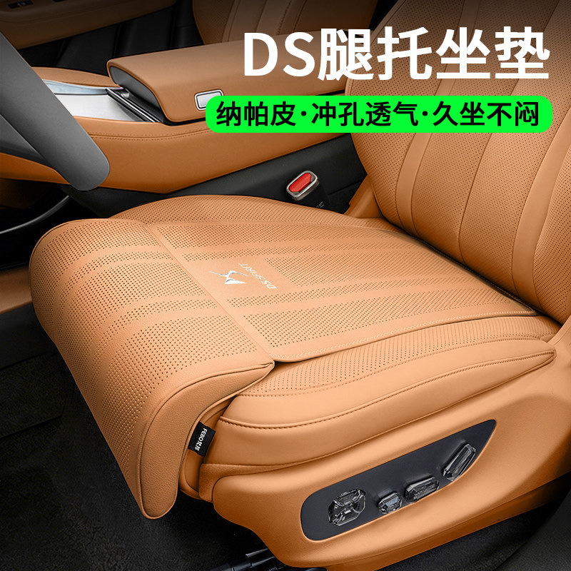 适用DS5/DS6/DS7/DS9/DS4S/DS5LS汽车坐垫腿托腰靠一体式透气坐垫