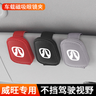 306 适用北汽威旺M20 M35 M50 307车载眼镜夹墨镜磁吸收纳盒 M30