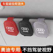 A3L Q2L A8L Q3车载眼镜夹遮阳板墨镜架 适用奥迪A4L Q5L A6L