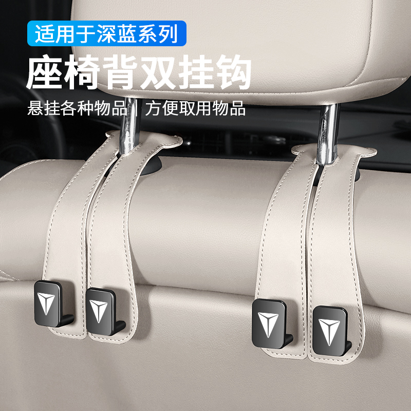 深蓝车载座椅后背双挂钩