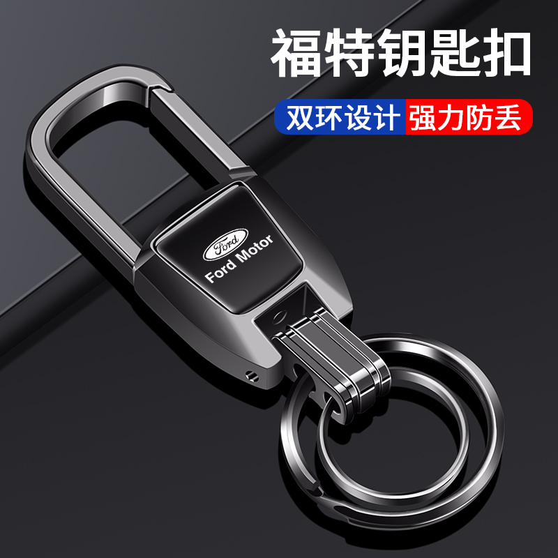 福特汽车钥匙扣高级感挂件