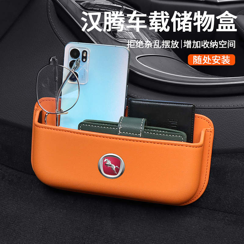 汉腾车载多功能储物盒用品