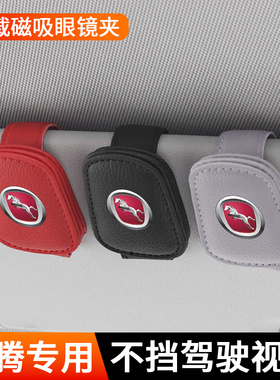 适用于汉腾X5/X7/X8/V7/RED 01幸福e+车载眼镜夹遮阳板墨镜收纳盒
