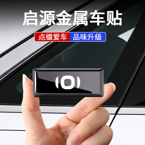 适用启源车标金属装饰贴改装