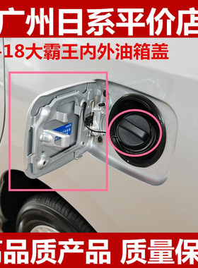 适用于大霸王普瑞维亚PREVIA/ESTIMAACR50 GSR50油箱外盖加油口盖