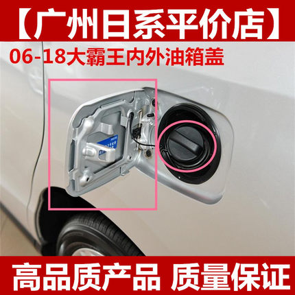 适用于大霸王普瑞维亚PREVIA/ESTIMAACR50 GSR50油箱外盖加油口盖
