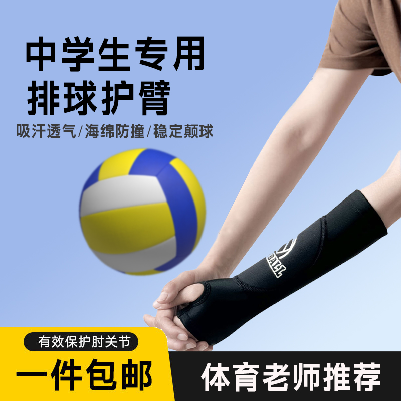 排球护臂学生训练专用护腕手臂套