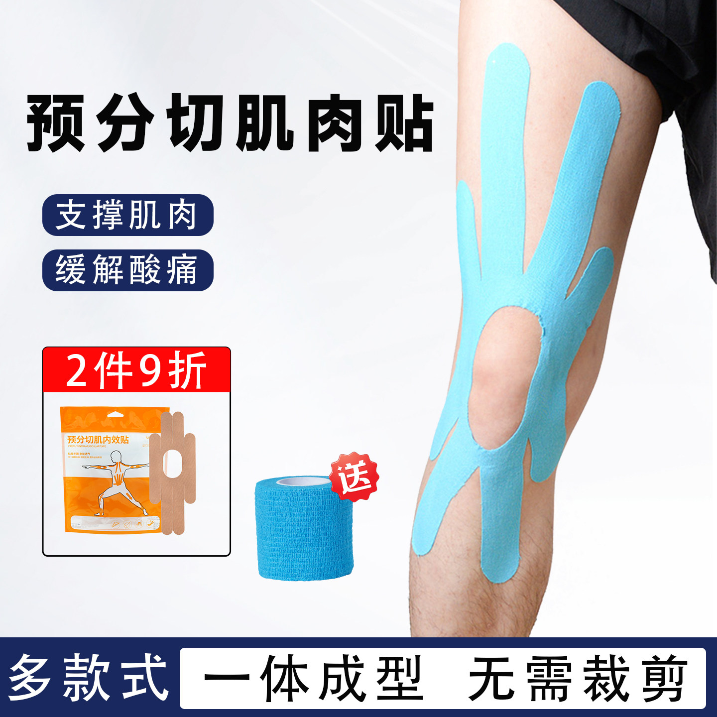 预分切肌肉贴运动专用肌贴膝盖脚踝运动绷带跑步跟腱一体肌内效贴,运动/瑜伽/健身/球迷用品,其他运动护具,淘宝优惠券,粉丝福利购,淘宝优惠卷