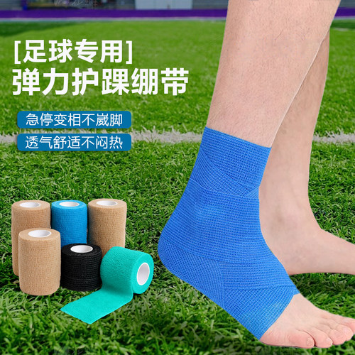 运动弹力绷带脚踝固定绑带