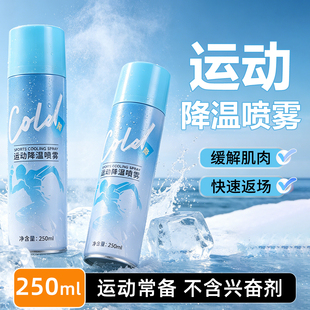 运动降温喷雾冷冻喷雾剂足球篮球马拉松肌肉舒缓冷却冷敷冰肌喷雾