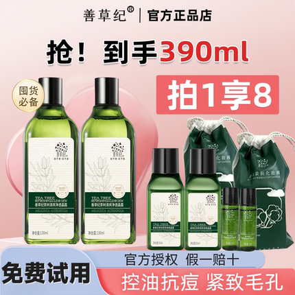 善草纪茶树爽肤水控油皮春季补水保湿净透凝露官方旗舰店官网正品
