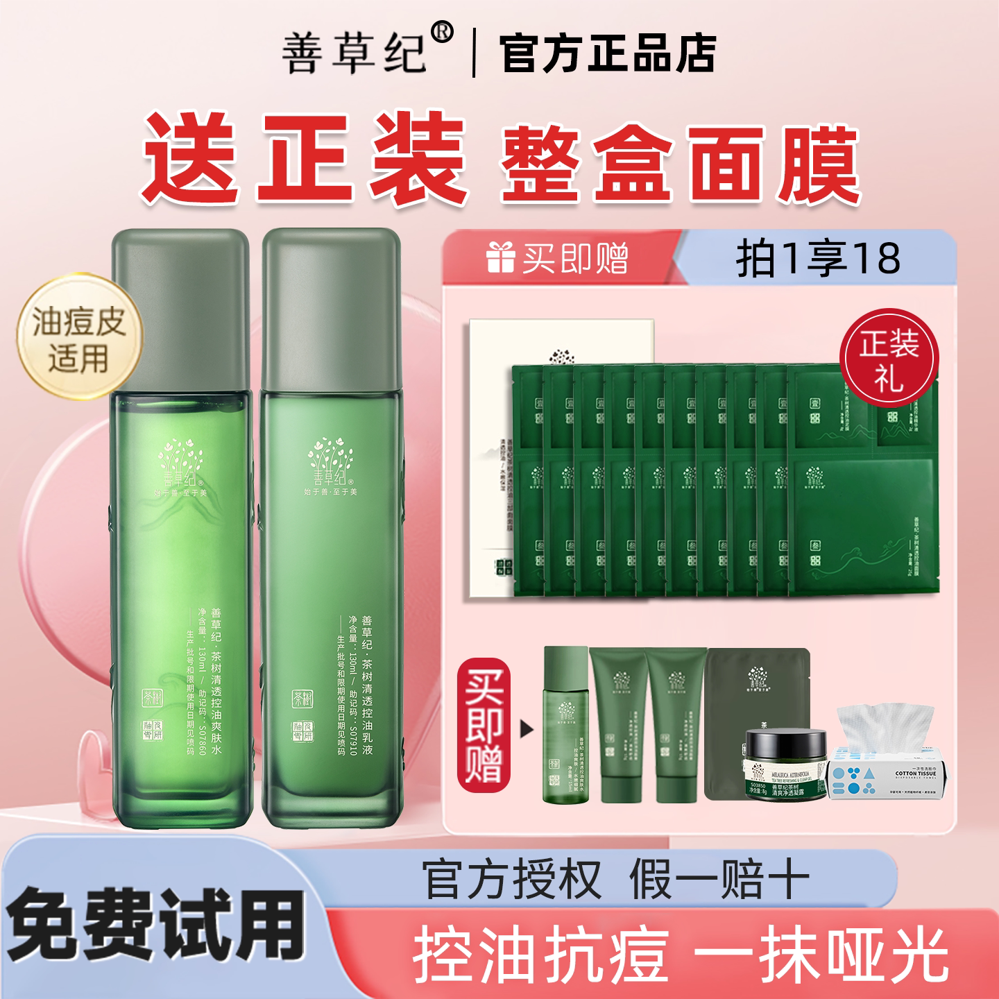 善草纪三代茶树控油水乳套装控油皮修护油痘肌官方旗舰店官网正品