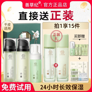 干皮补水保湿 善草纪茉莉水乳礼盒套装 官方正品 送礼优选