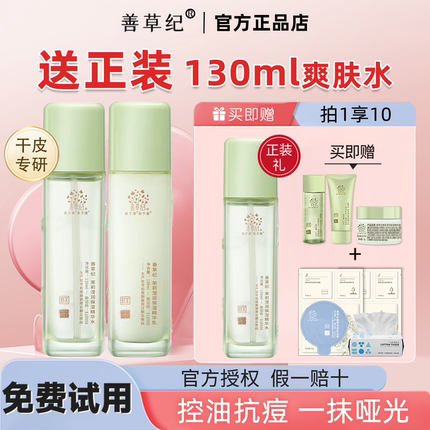 善草纪三代茉莉水乳套装干皮夏季补水保湿学生官方旗舰店官方正品