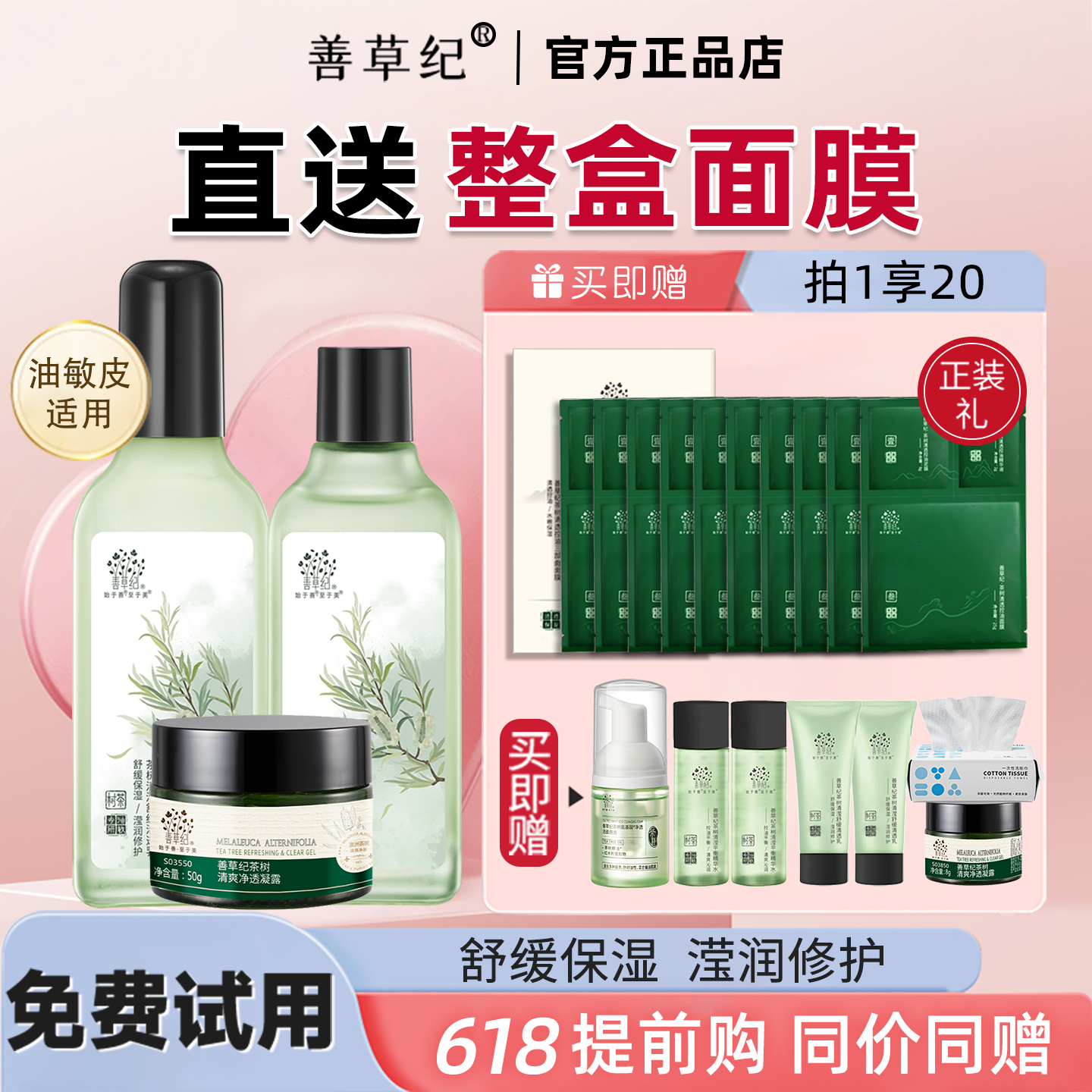 善草纪茶树控油水乳二代清影版茶树修护夏套装官方旗舰店官网正品