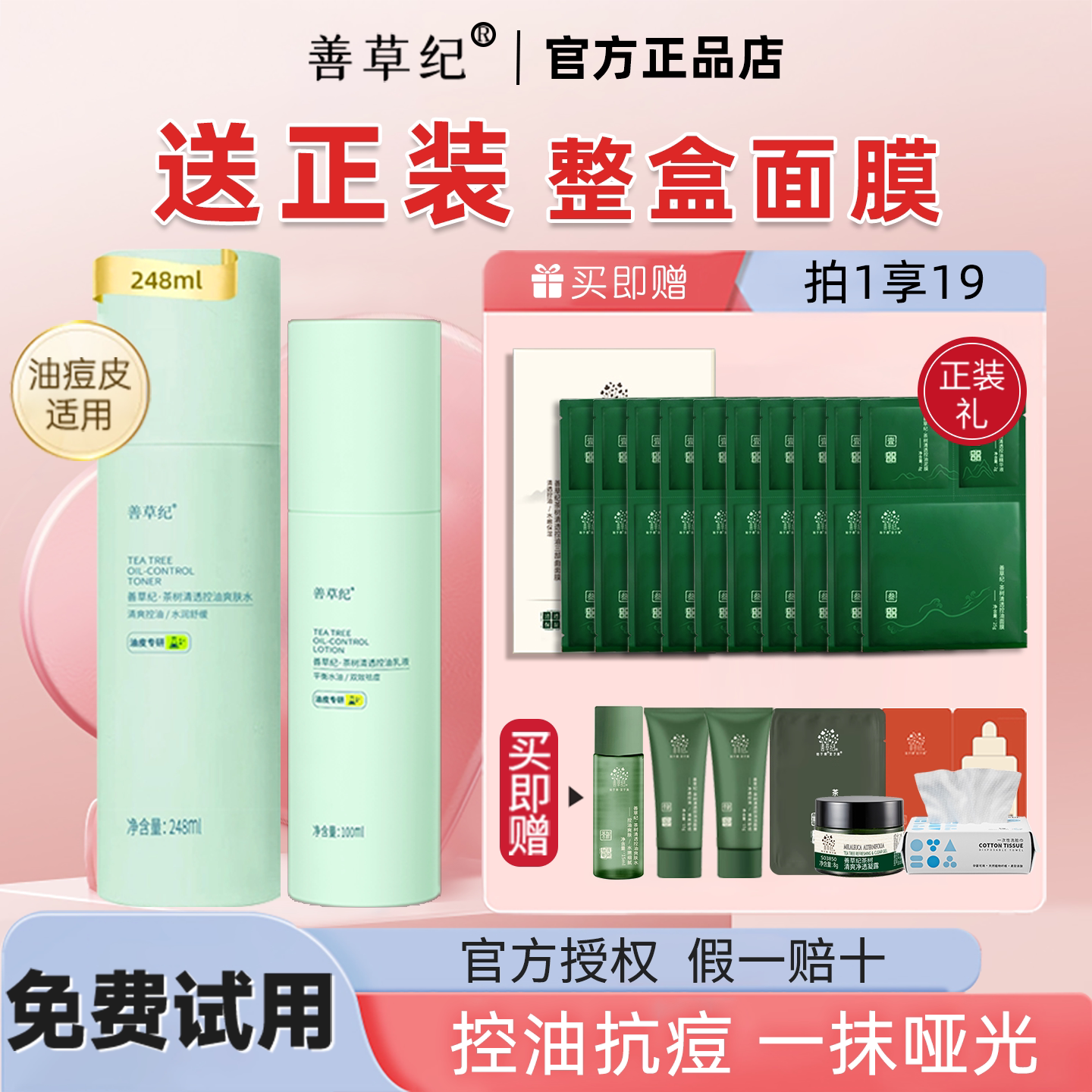 善草纪茶树三代水乳青春版套装夏季油痘肌控油祛痘抗学生官方正品