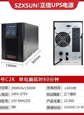 UPS电源C2K/1400W供电60分钟
