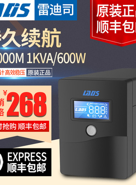 雷迪司UPS不间断电源H1000M稳压1000VA 600W可带双电脑单机30分钟