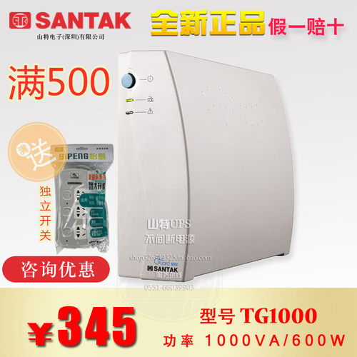 山特 UPS不间断电源 TG1000 1000VA 600W 电脑延时质保三年30分钟