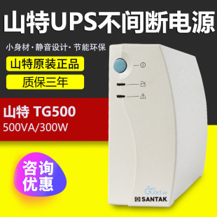 山特UPS不间断电源220V TG500大功率家用宿舍家庭停电备用电池