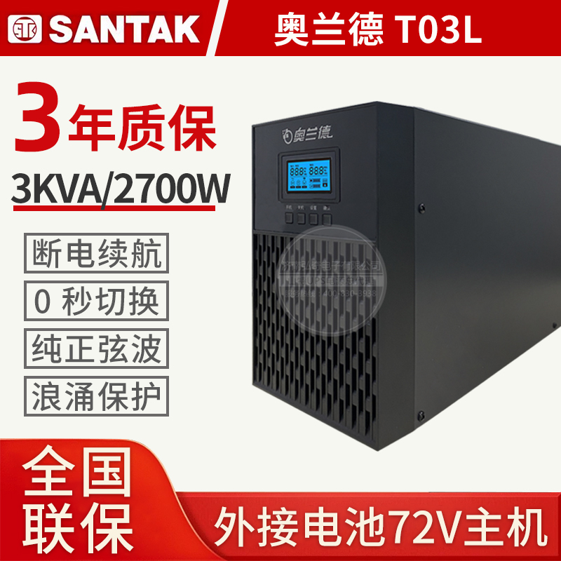 山特奥兰德T03L主机配置电池