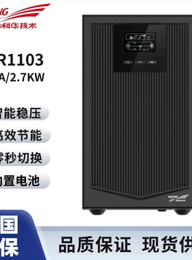 科华UPS不间断电源YTR1101/1102/1103/1106L/1110/3110/3320-J