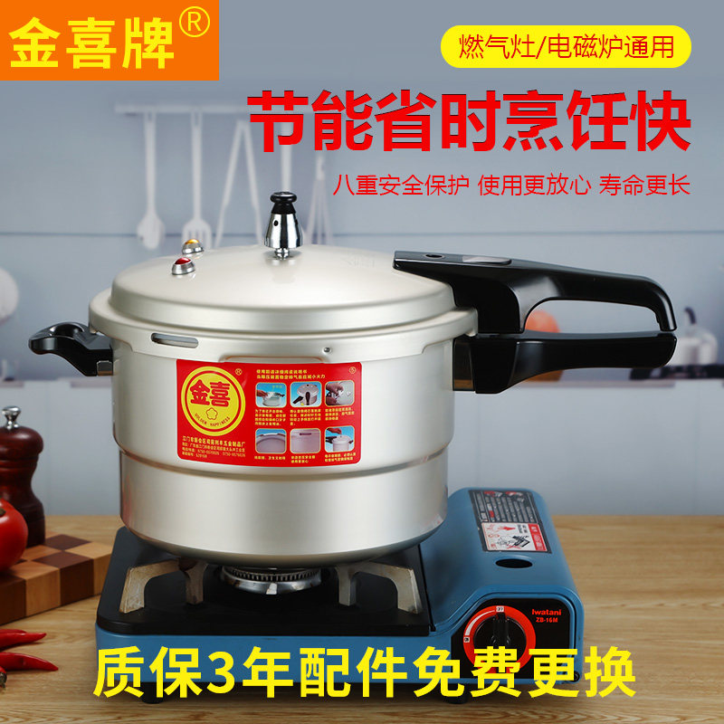 金喜高压锅家用燃气电磁炉通用小型防爆迷你小号2人压力锅商用