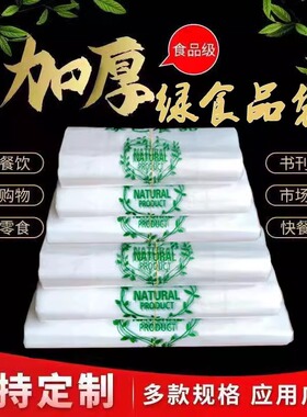 手提塑料袋加大加厚绿色食品袋白色塑料袋家用塑料袋可定制