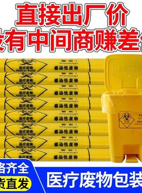 【可开票】特厚黄色医疗废弃垃圾袋平口手提式诊所医院医疗垃圾袋