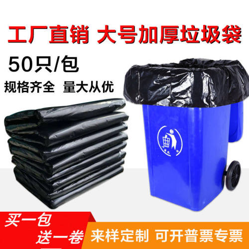 厂家直销物业办公室平口垃圾袋