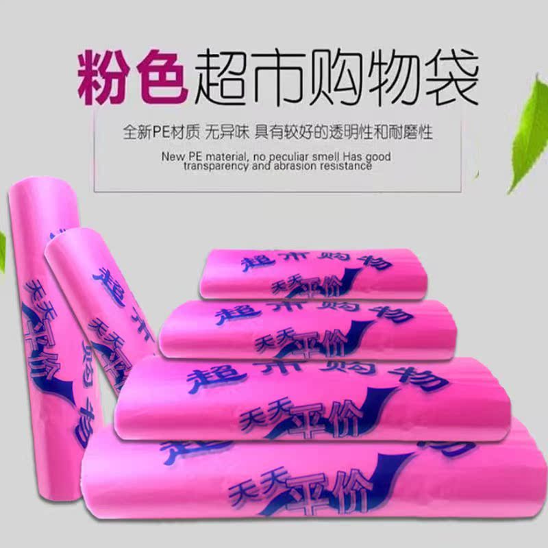 粉色袋子超市购物袋手提式背心袋菜场水果打包玫红色袋子批发定制
