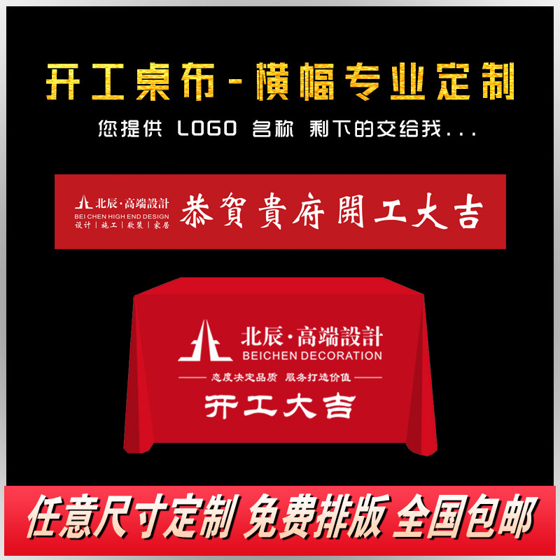 装修开工大吉仪式全套用品装饰公司背景签约横幅条幅美诺西 Q520